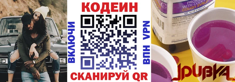 Кодеиновый сироп Lean напиток Lean (лин)  Белозерск 